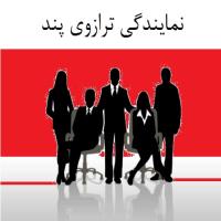 نمایندگی ترازوی پند